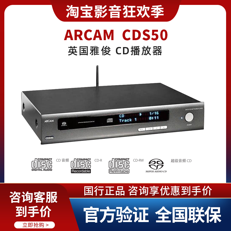 英国ARCAM 雅俊 CDS50 CD机光盘播放器 音乐光碟播放机
