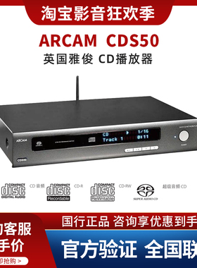 英国ARCAM 雅俊 CDS50 CD机光盘播放器 音乐光碟播放机