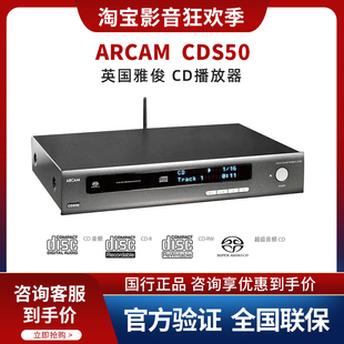 CD机光盘播放器 CDS50 音乐光碟播放机 雅俊 英国ARCAM