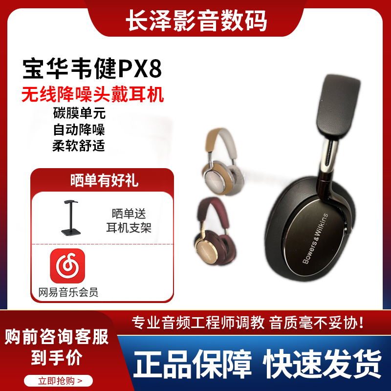 B&W宝华韦健PX8无线蓝牙耳机HIFI头戴式降噪耳罩式耳机 影音电器 无线降噪耳机 原图主图