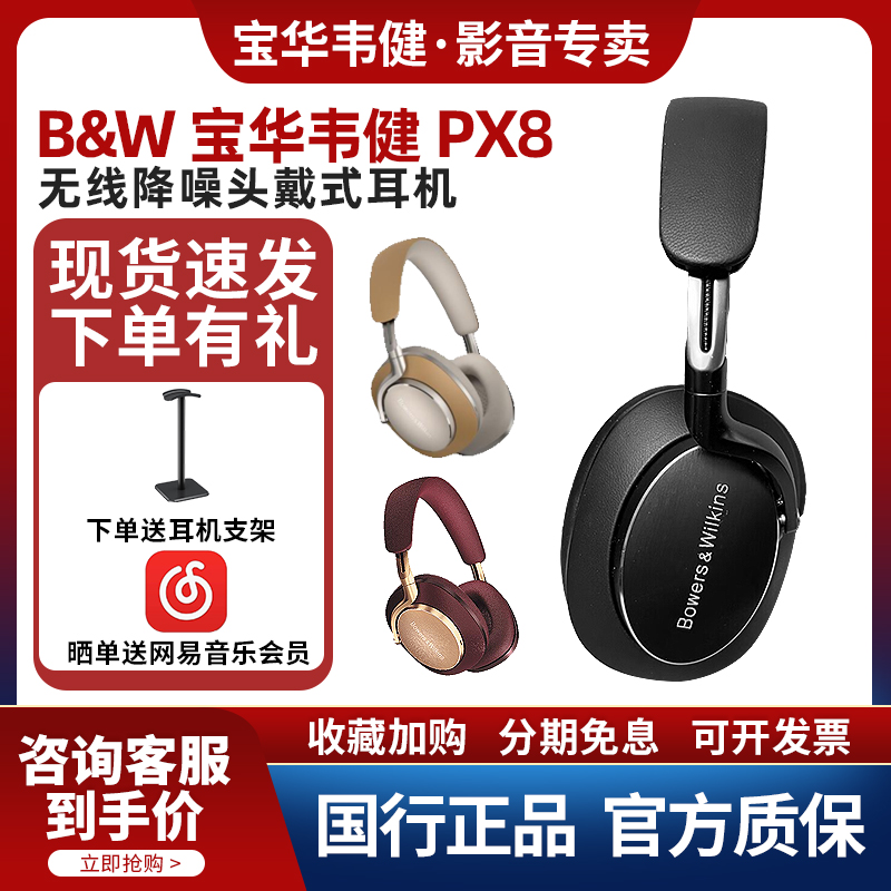 宝华韦健px8无线蓝牙耳机头戴式