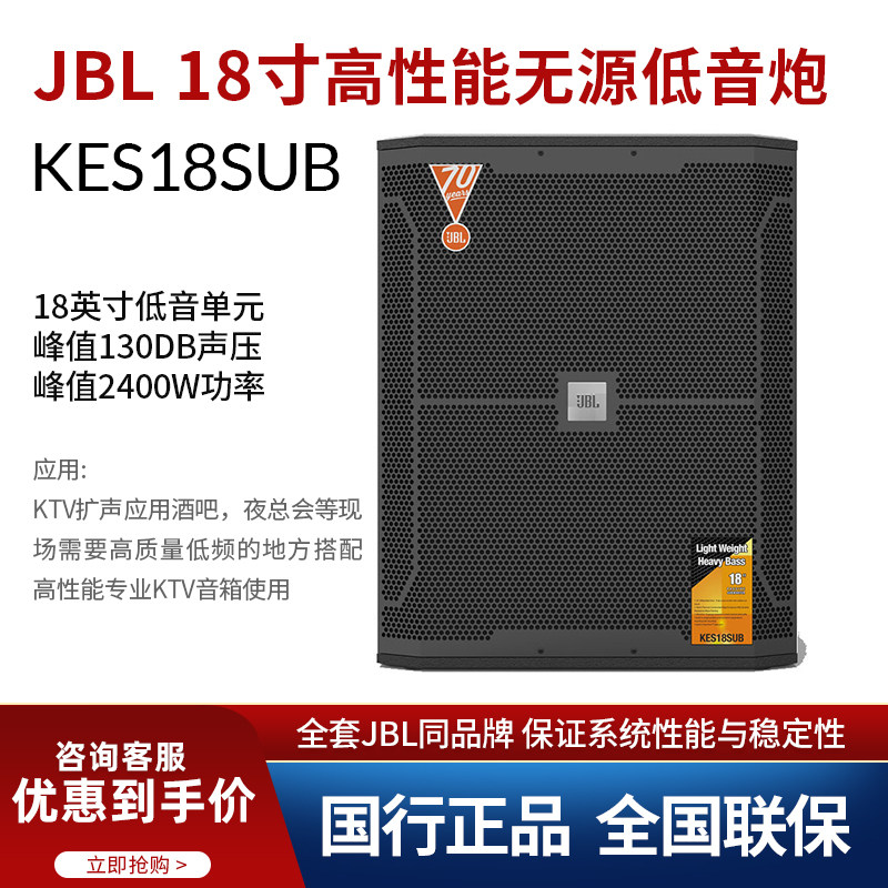JBL KES18SUB无源低音炮18英寸KTV专业娱乐家用卡拉OK大功率音箱