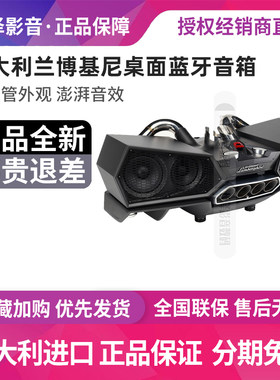 IXOOST Esavox 意大利兰博基尼尾气管家用蓝牙桌面音响多媒体音箱
