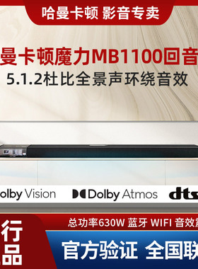 哈曼卡顿魔力 CITATION MB1100 电视回音壁音响家庭影院蓝牙音箱