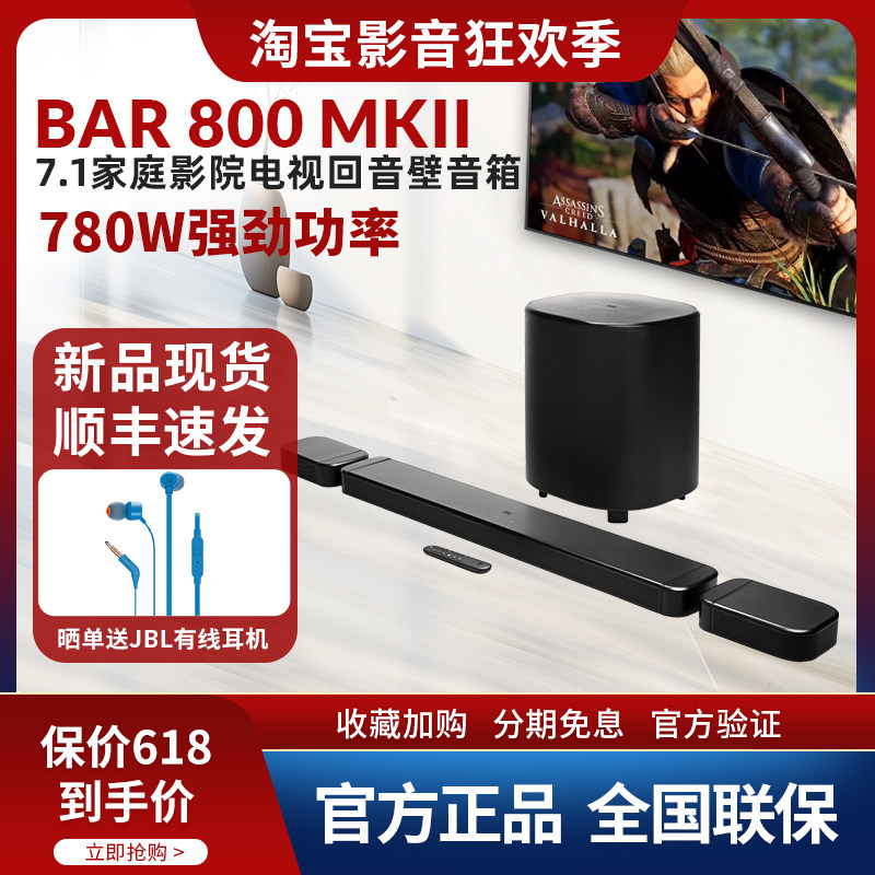 JBL BAR800MK2客厅电视回音壁音响7.1杜比全景声家庭影院音箱套装