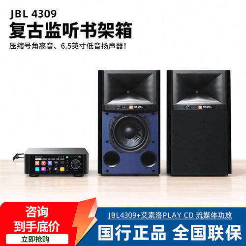 JBL4309监听书架音箱高保真音响