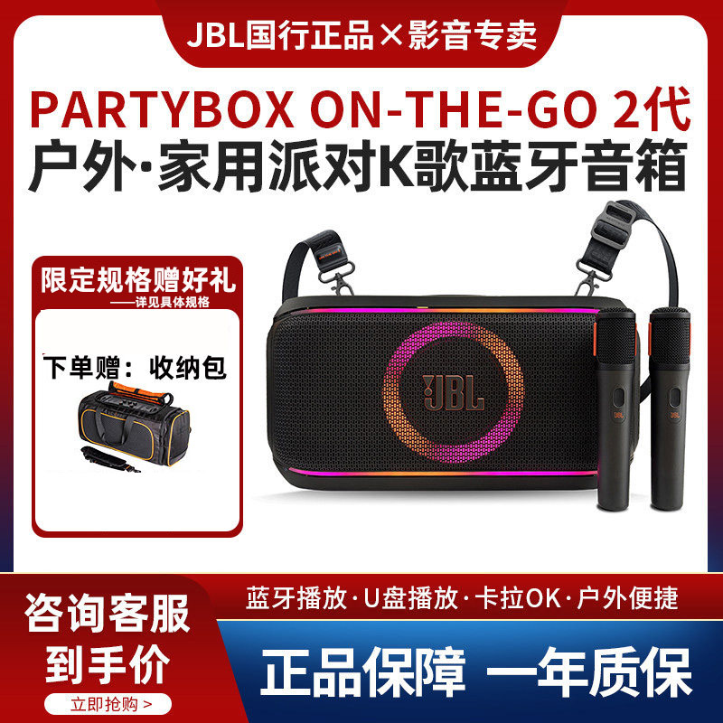 JBL PARTYBOX ON THE GO 2代 蓝牙音响家庭户外K歌KTV唱歌音箱