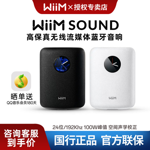 WIImSound流媒体HiFi智能音箱