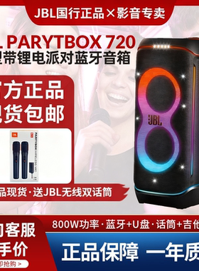 JBL PARTYBOX 720 户外便携式派对K歌蓝牙重低音音响移动拉杆音箱