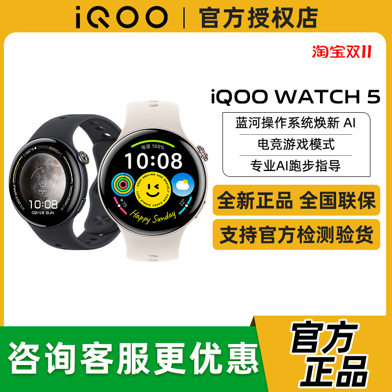 iQOO Watch 5全新正品AI智能运动跑步手表vivo Watch5 Watch3 qio
