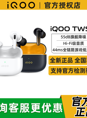 vivo iQOO TWS 2真无线蓝牙耳机iqootws4 tws1i tws3降噪耳机tws5