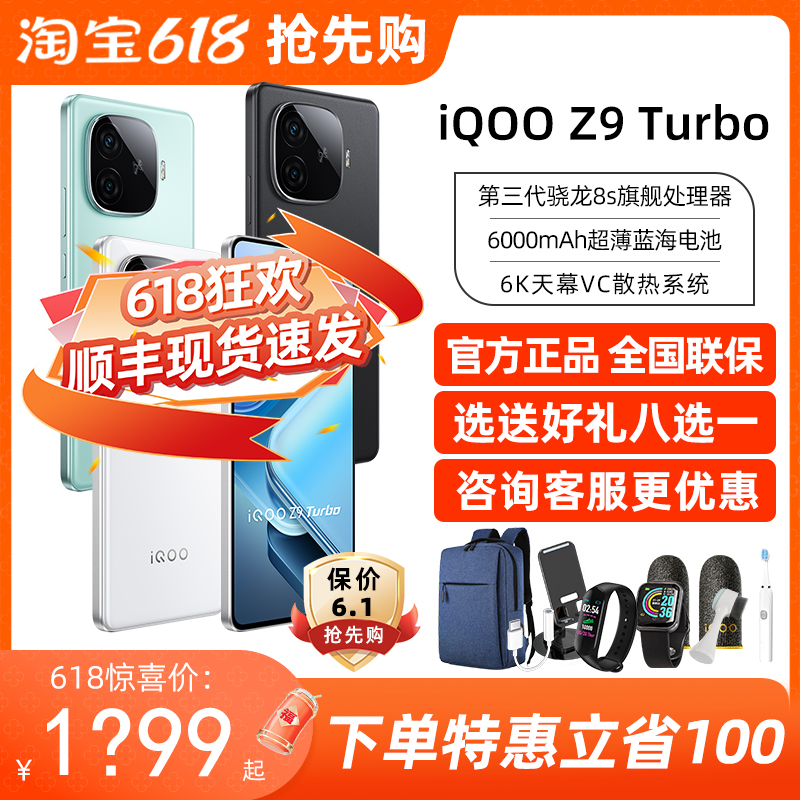 vivo iQOO Z9 Turbo新款5g手机iqooz9 iqoz9x z8x爱酷z9iq00z9 z8
