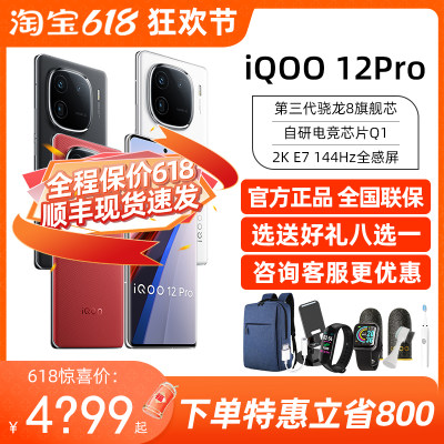 vivoiQOO12Pro手机官方授权店