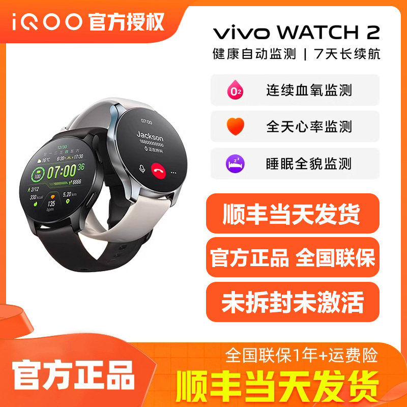 vivoWATCH2智能手表vivowatch2手表vivo官方旗舰店男士全智能手表-封面