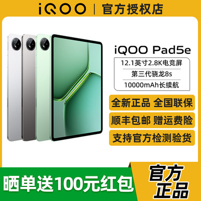 vivo iQOO Pad5e新款平板电脑iqoopad5 pad5pro vivopad5e pad5se