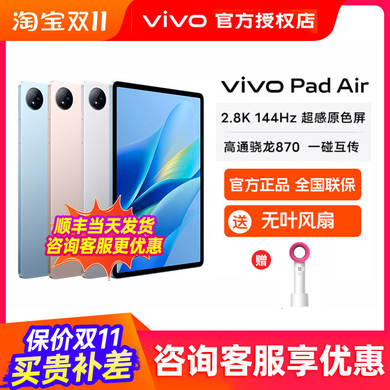 vivo Pad Air新款平板电脑pad air 学生游戏办公网课高清大屏吃鸡使用感如何?