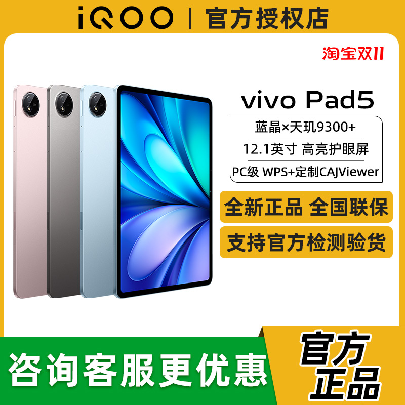 vivo Pad5新款旗舰电竞学习追剧平板iqoopad5 vivopad3 pad2Pro