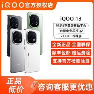 IQOO 13新品5G游戏手机iqoo13 iqoo13pro爱酷14 iqoo12 iq12pro