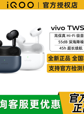 vivo tws4新品真无线蓝牙耳机vivotws5 tws2 iqootws4 iq官方正品