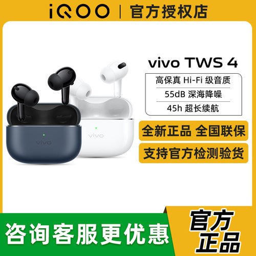 vivo tws4新品真无线蓝牙耳机vivotws5 tws2 iqootws4 iq官方正品