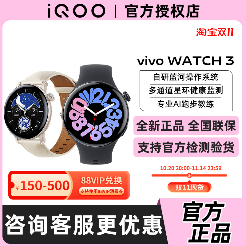vivoWatch3智能手表