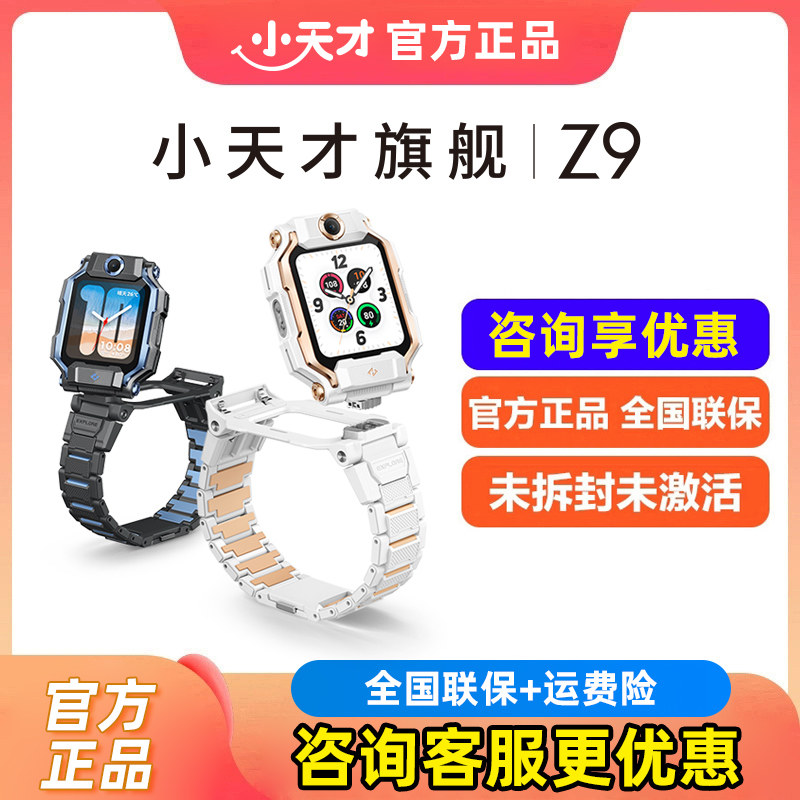 小天才电话手表Z9旗舰新款少年版z9航空版全网通5G通翻转双摄视频高性价比高么？