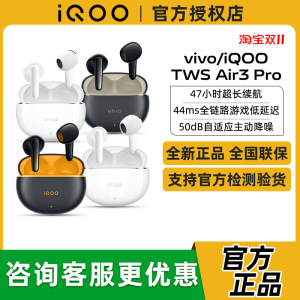 iQOO TWS Air3 Pro降噪蓝牙耳机TWS Air3  vivo TWS4 vivo TWS5