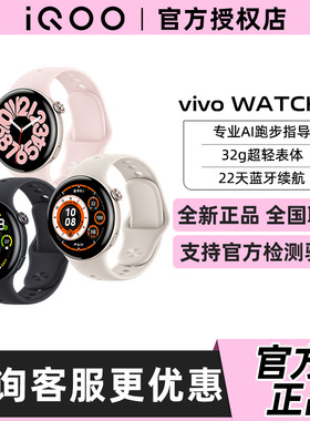 vivo WATCH 5智能手表vivo watch2运动跑步长续航Watch3 vivo手表