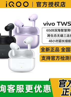 vivo TWS 5新品无线蓝牙耳机tws2 tws4 twsair3pro twsair3 vivo