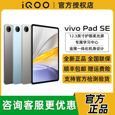 vivo Pad SE平板电脑vivo pad高清护眼学生网课iqoopad Pad2 pad3