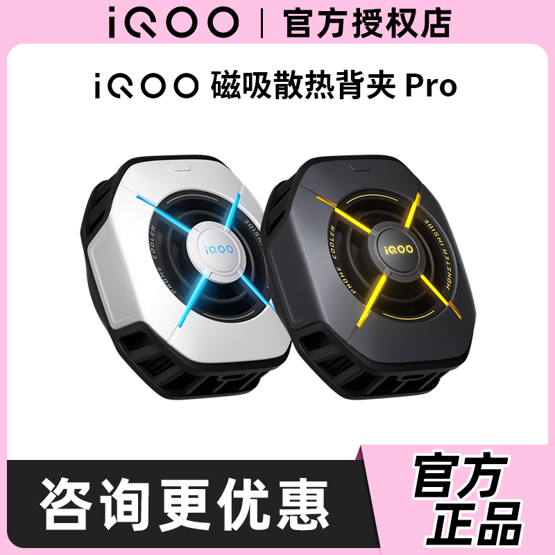 vivo iQOO磁吸散热背夹Pro半导体手机散热器吃鸡王者直播手机降温