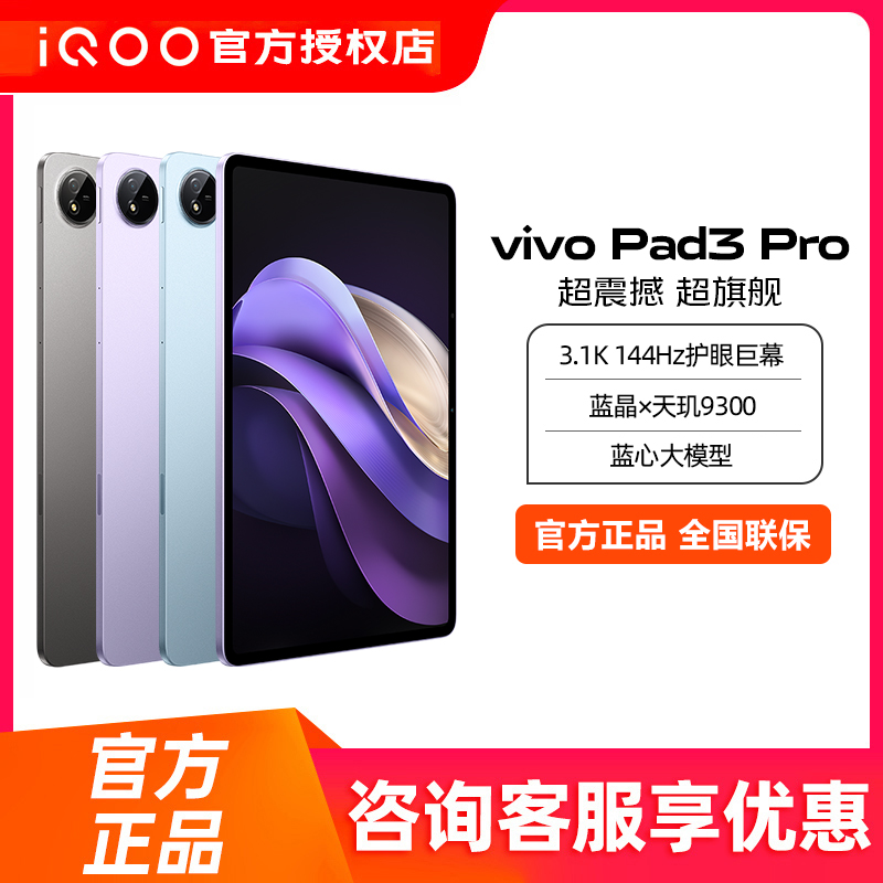 vivo Pad3 Pro新款平板电脑iqoopad2pad3pro办公学生网课吃鸡神器