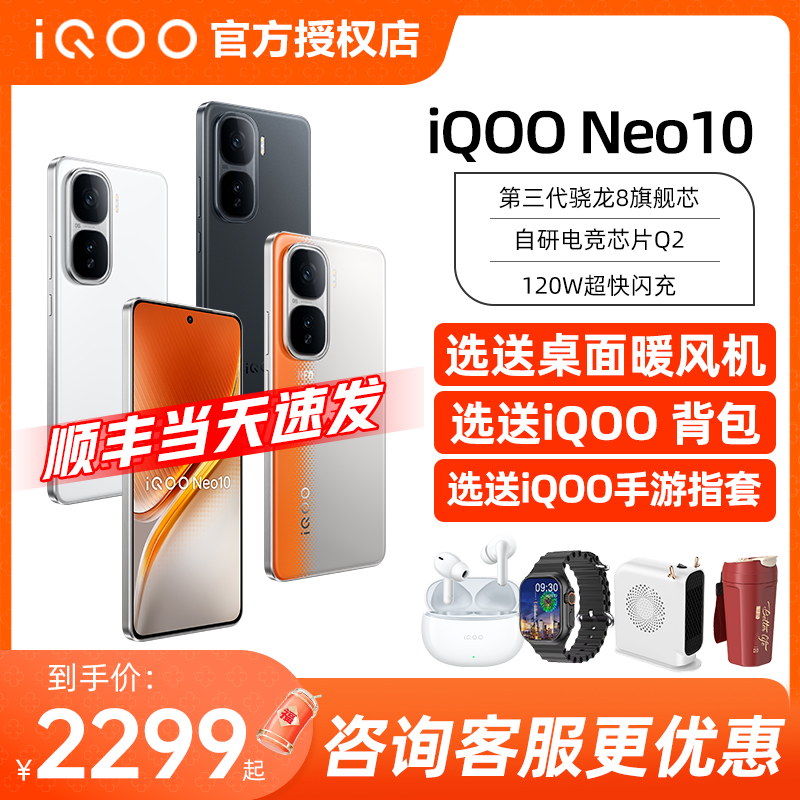 vivo iQOO Neo10新款5g手机iqooneo10 爱酷iqneo9 ipooneo10pro