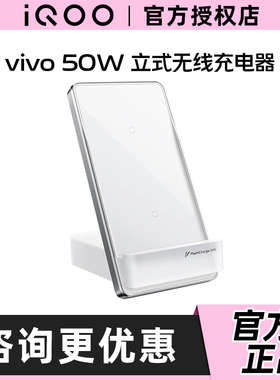 vivo 50w立式无线闪充充电器无线快充原装无线充电器iqoo15 vivo爱酷15 XFold系列 IQOO11pro12pro10pro9peo