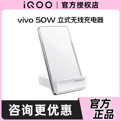 vivo 50w立式无线闪充充电器无线快充原装无线充电器iqoo15 vivo爱酷15 XFold系列 IQOO11pro12pro10pro9peo