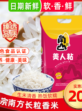 角山美人粘10kg猫牙米长粒香米软糯丝苗米晚稻大米新鲜新米20斤