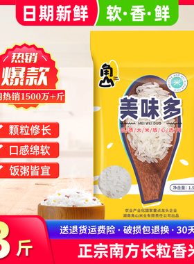 角山美味多南方丝苗米长颗粒香米一级软糯籼米当季晚稻大米1.5kg