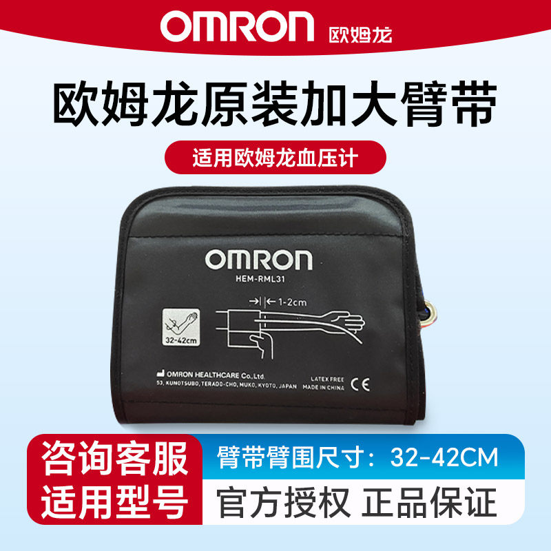 欧姆龙血压计专用配件原装臂带加大绑带通用血压仪器加长袖带正品