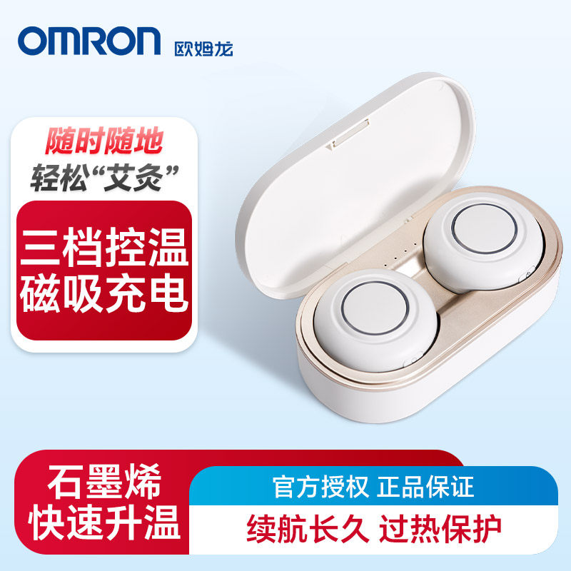 欧姆龙电子温灸仪石墨烯无烟智能控温便捷式充电艾灸盒无线艾灸仪,保健用品,电子艾灸产品,淘宝优惠券,粉丝福利购,淘宝优惠卷