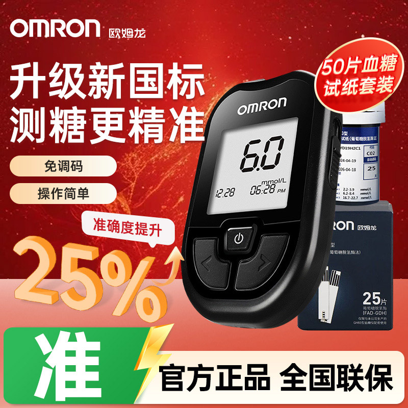 欧姆龙血糖仪GH83血糖试纸正品
