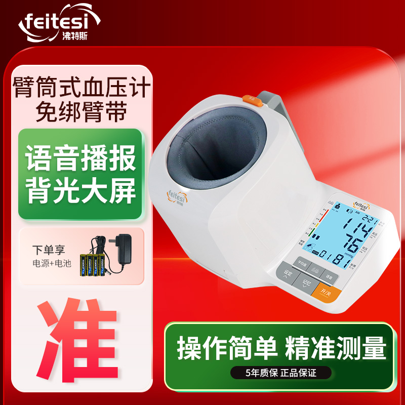 臂筒式电子血压计语音播报背光屏