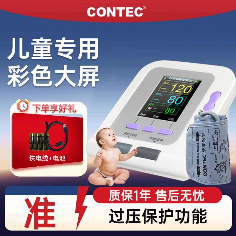 康泰儿童电子血压计测量仪家用