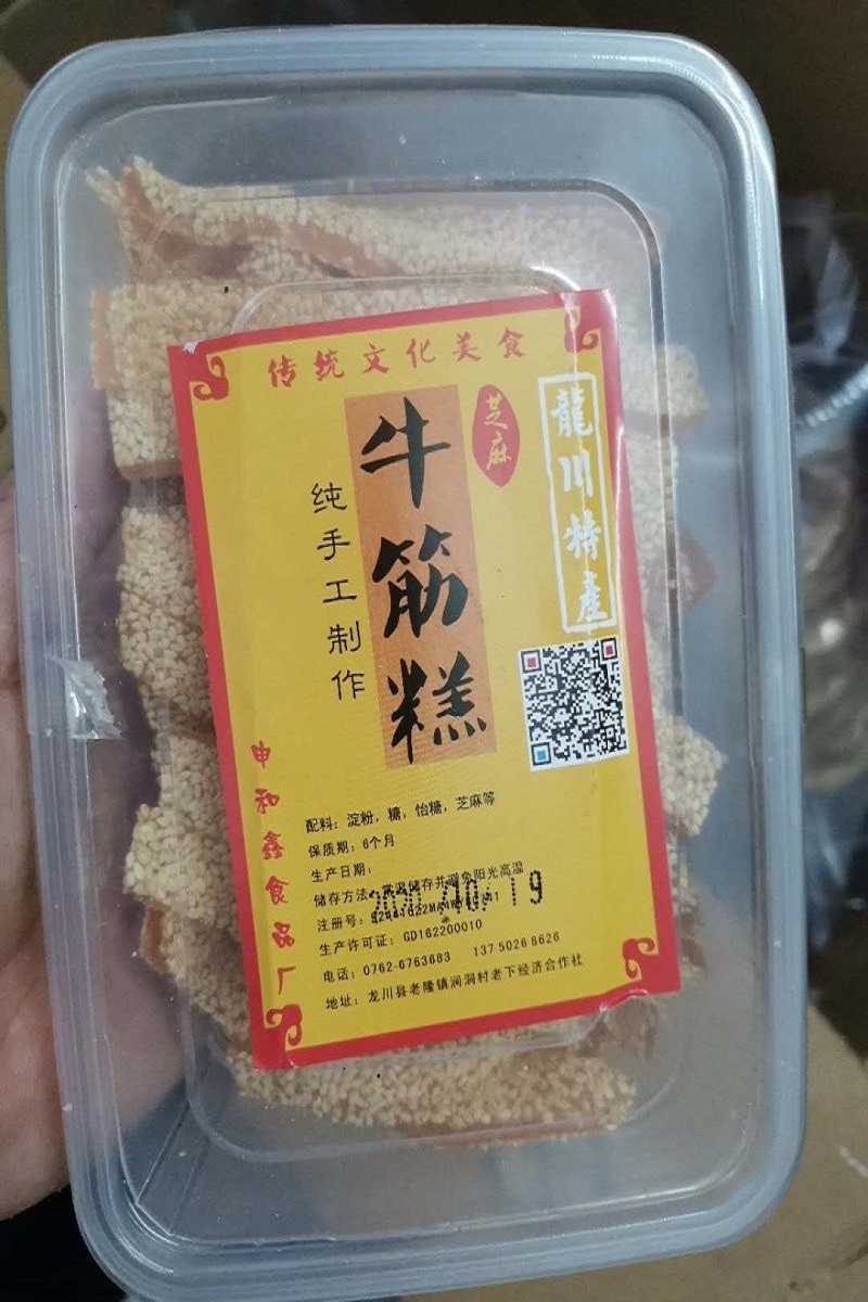 龙川佗城客家特产牛筋糕传统零食糕点黑白芝麻牛皮糖330g省内包邮