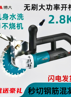 博大开槽机无刷大功率切割机无尘水电工专用混凝土线槽新款角磨机