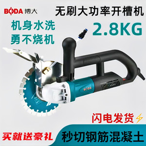 博大开槽机无刷大功率切割机无尘水电工专用混凝土线槽新款角磨机