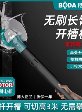 博大无刷大功率防水切墙机