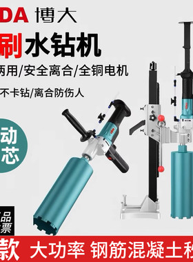 博大无刷水钻机大功率手持台式