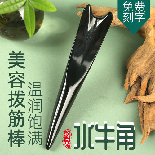 水牛角拨筋棒脸部面部专用美容院