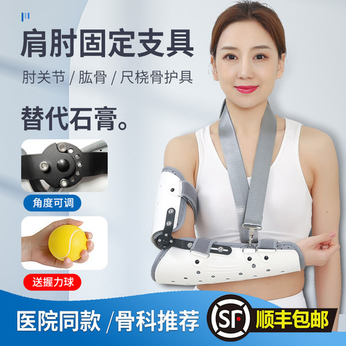 肘关节固定支具手臂骨折替代石膏