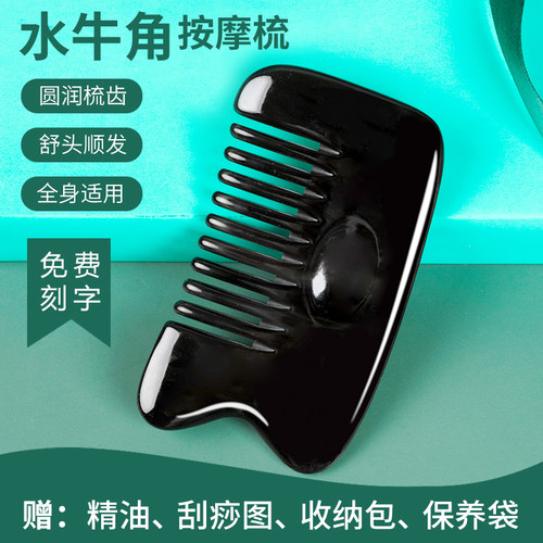 水牛角敦厚饱满  梳齿圆润光滑 免费刻字